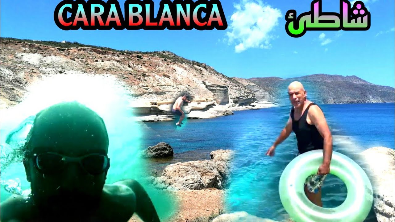 شاطئ Cara blanca من أحسن الشواطئ لي زارها عمي حماد