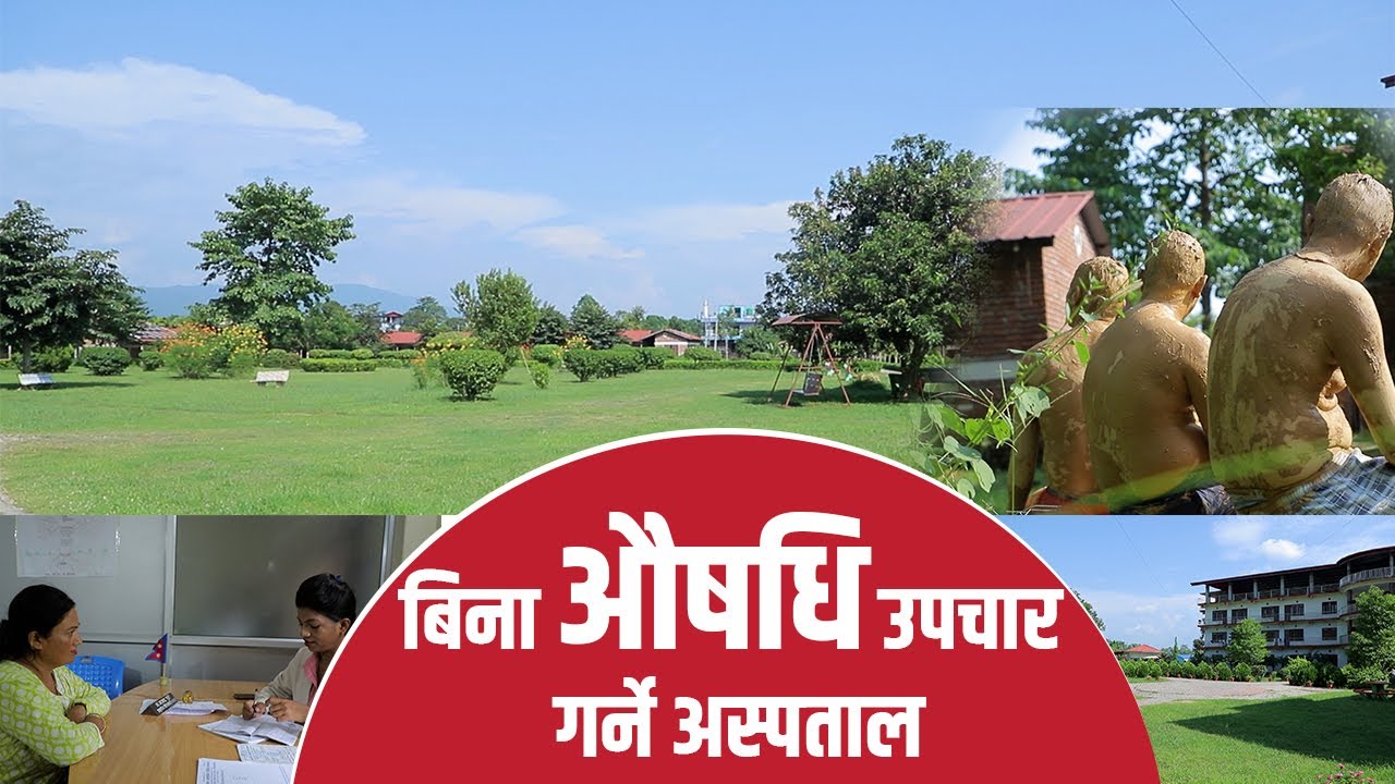 नेपालको यस्तो अस्पताल, जहाँ उपचारका लागि विदेशीहरु समेत आउँछन् ||