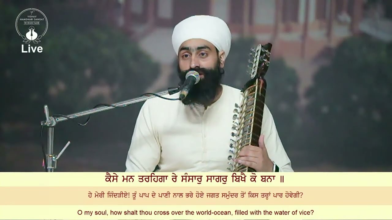 Sri Bhaini Sahib | 24/11/2023 | Aasa di Vaar | Satnam Singh, Santa Singh & Harnam Singh