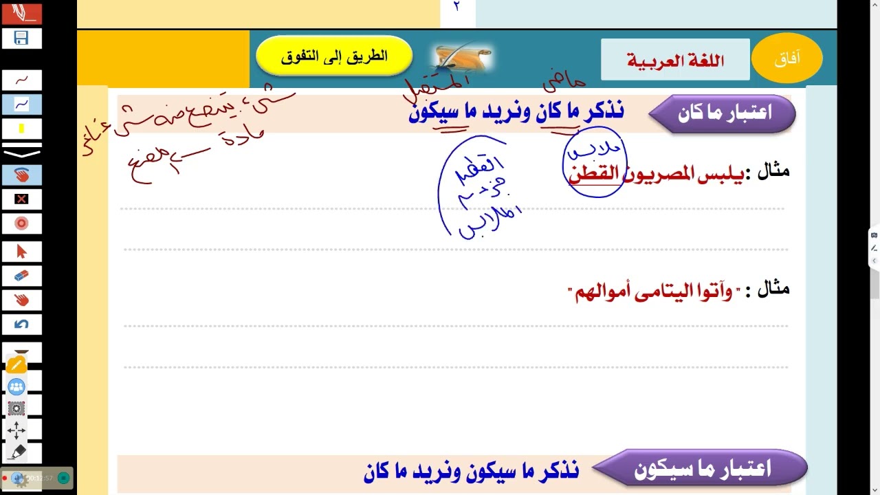 المجاز_المرسل_الجزءالثانى