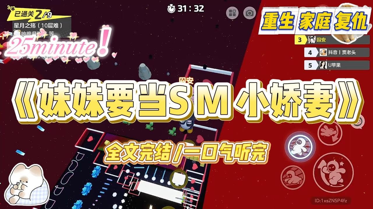 《妹妹要当SM小娇妻》妹妹交友不慎。不是被绑起来滴蜡烛，就是让她跪在地上学狗叫。我担心她出问题，换了所管理严格的学校。#小说 #故事 #爽文 #大女主 #重生 #复仇 #现实情感 #家庭