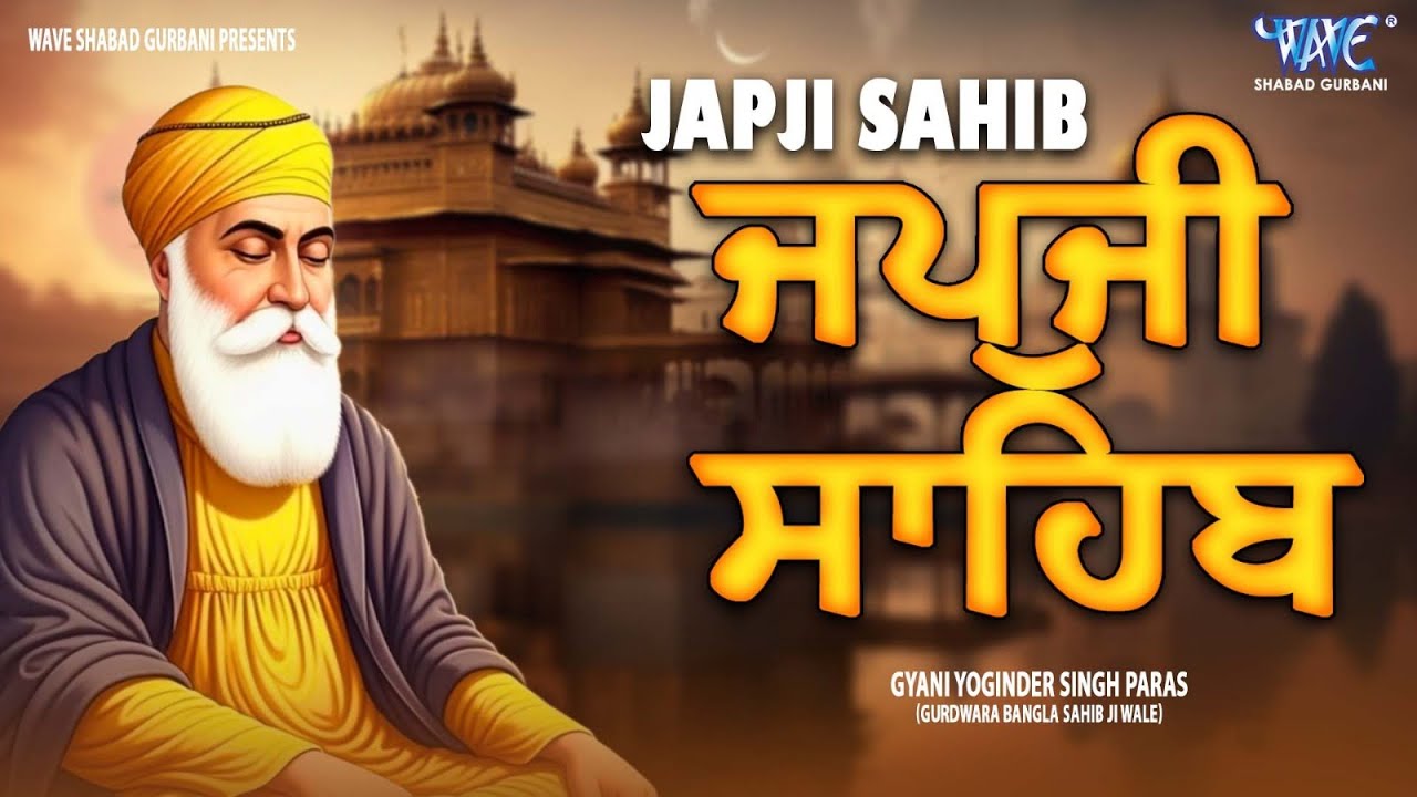 Japji sahib full path || Japji Sahib || ਜਪੁਜੀ ਸਾਹਿਬ ਪੂਰਾ ਪਾਠ #jaapsahibpath #japjisahib #sikhprayer