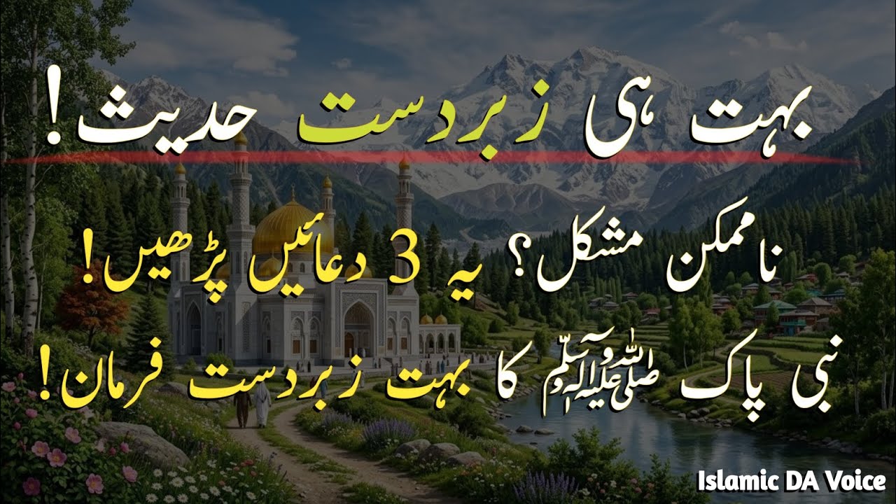 Impossible Problem? Read These 3 Powerful Duas! || Hadees e Nabvi ﷺ || Islamic DA 