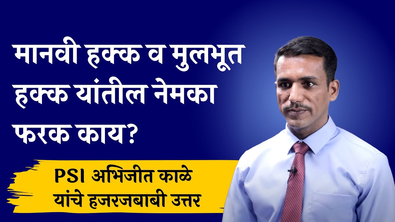 PSI Abhijeet Kale | MPSC PSI Interview | PSI Topper Abhijeet Kale | MPSC PSI result 2019