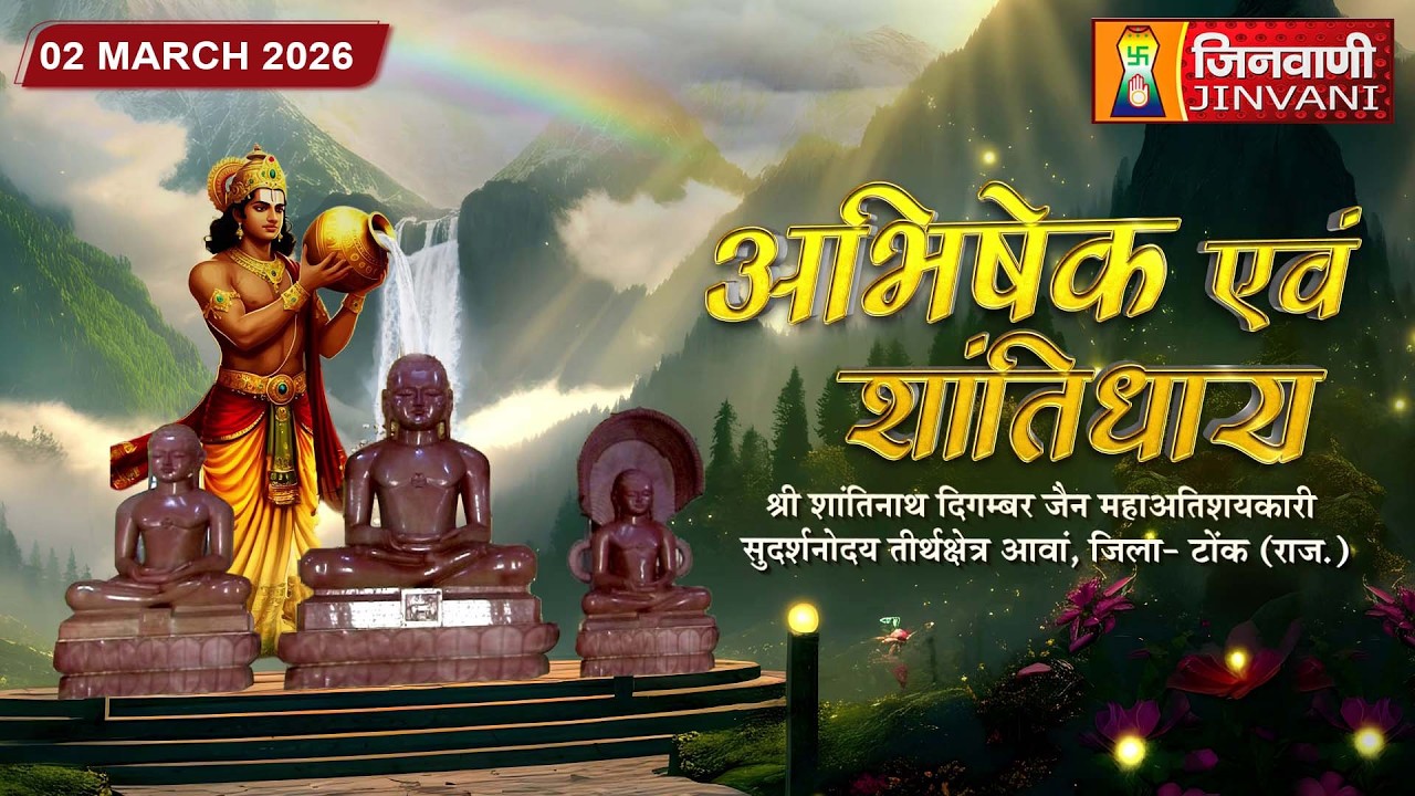 Abhishek Shantidhara || 02 Mar 2026 || Anwa Tonk,(Raj.) || J04287