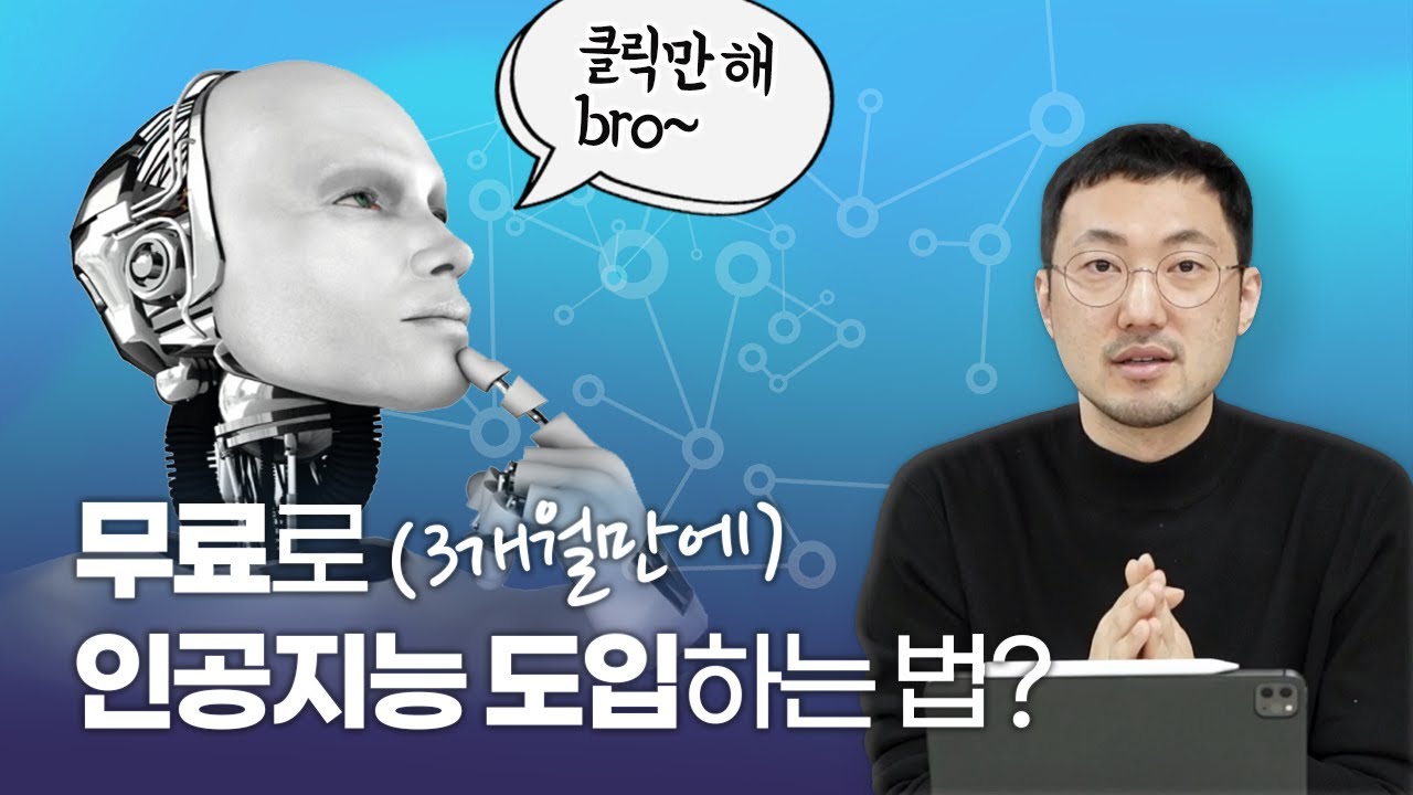 정부지원 활용해서 AI기술 도입하는 법 | DSLABGLOBAL | ClickAI