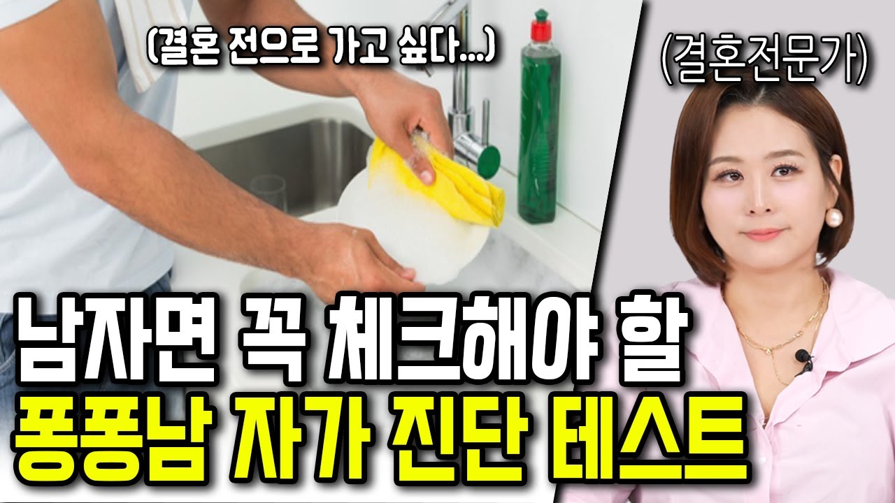 남자라면 봐야 할 결혼 전 퐁퐁남 징조 4가지