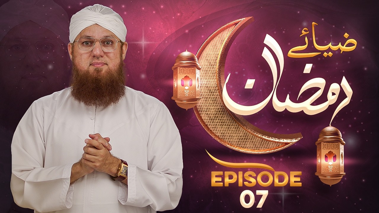 LIVE: Ziya e Ramzan EP: 07 - Abdul Habib Attari Bayan - Ramzan Special 2026 | 25-Feb-2026