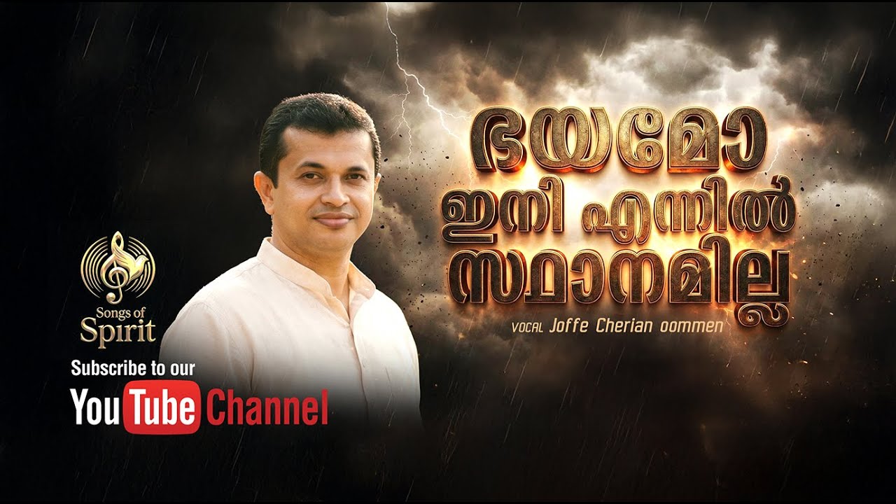 YAAHE ANGENNUM EN DAIVAM | Malayalam Christian Song