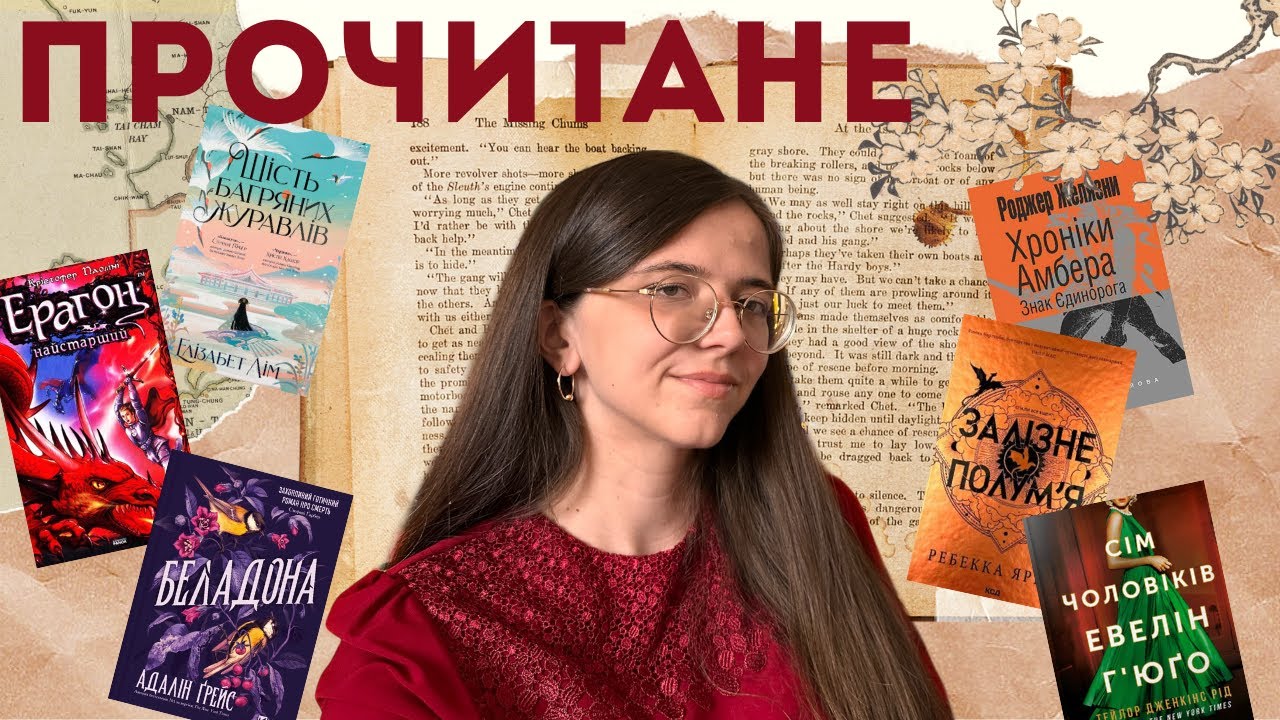 НАЙКРАЩЕ ЛІТНЄ ПРОЧИТАНЕ 📚❤️‍🔥 Книжки, від яких не відірватися