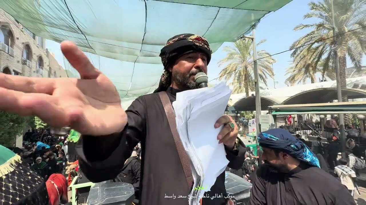 المقطع الثاني لاستعراض موكب اهالي ناحية شيخ سعد في كربلاء المقدسة
