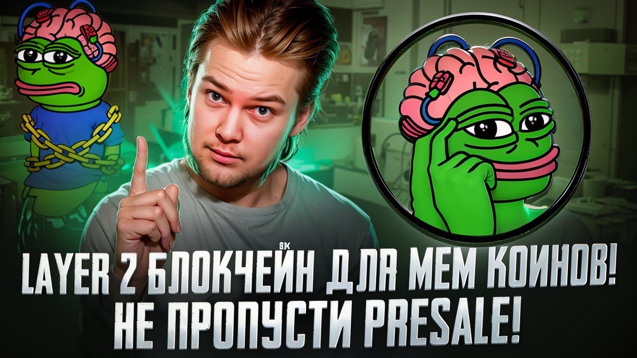 Meme Token Pepe Unchained: Новый Layer 2 для мем коинов!