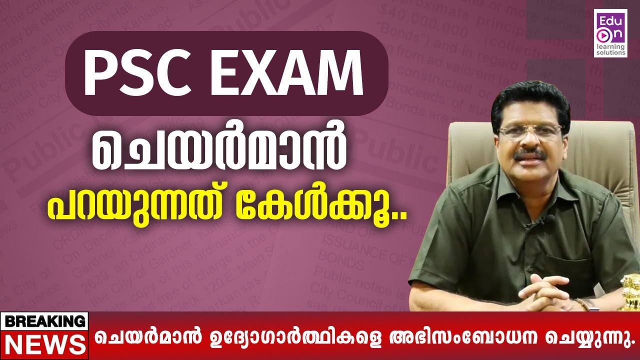 ഉദ്യോഗാർത്ഥികൾ ഉറപ്പായും ഇത് കാണൂ😯PSC Chairman’s Video|Source-Kerala PSC FB Page|Date-Oct 26