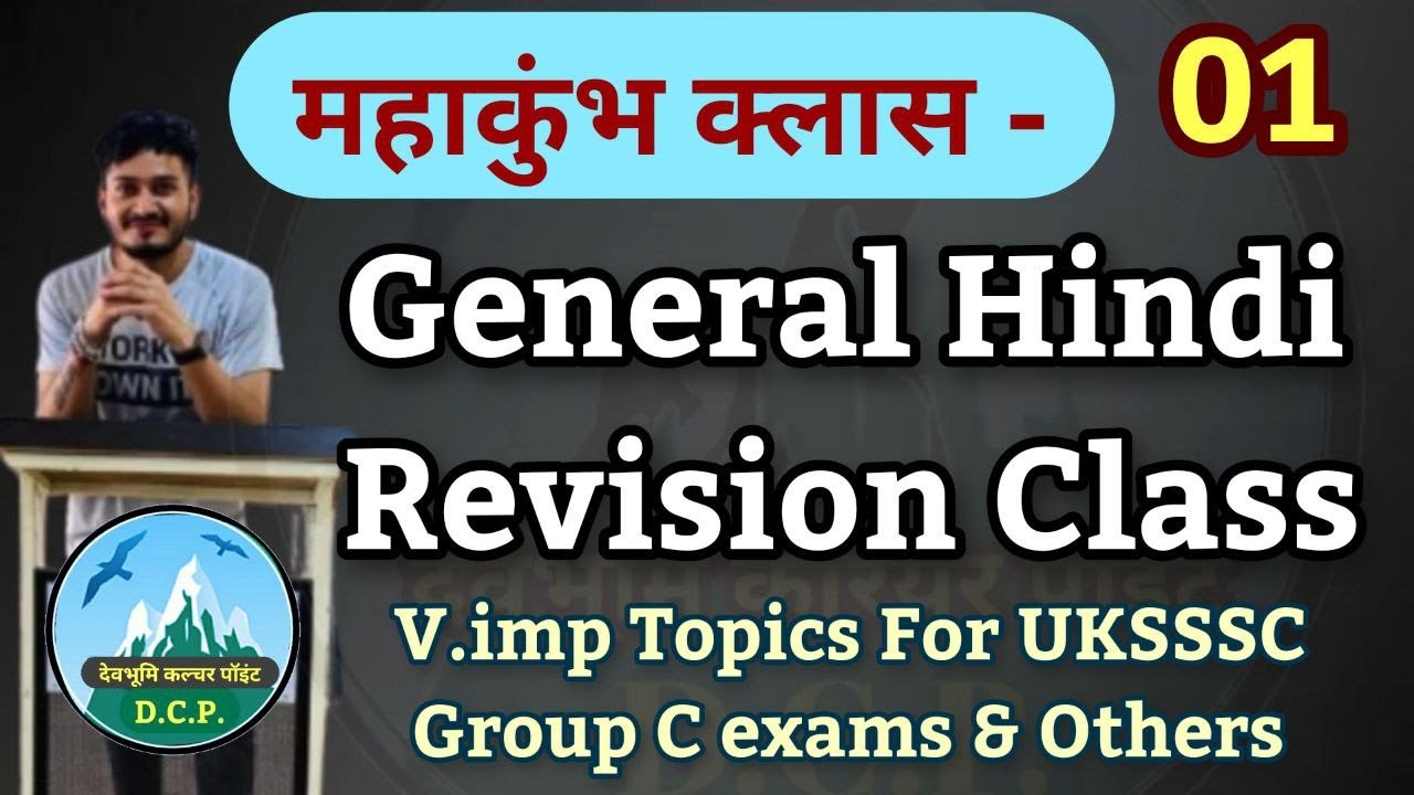 UKSSSC सामान्य हिन्दी रिवीजन महाकुंभ -01,General Hindi Revision Mahakumbh,हिन्दी भाषा का विकास