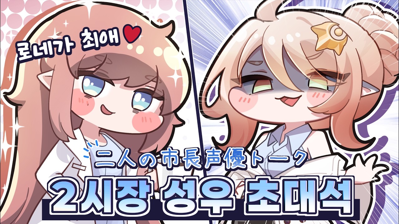 아멜리아 & 엘레나 성우 만나다! #トリッカル