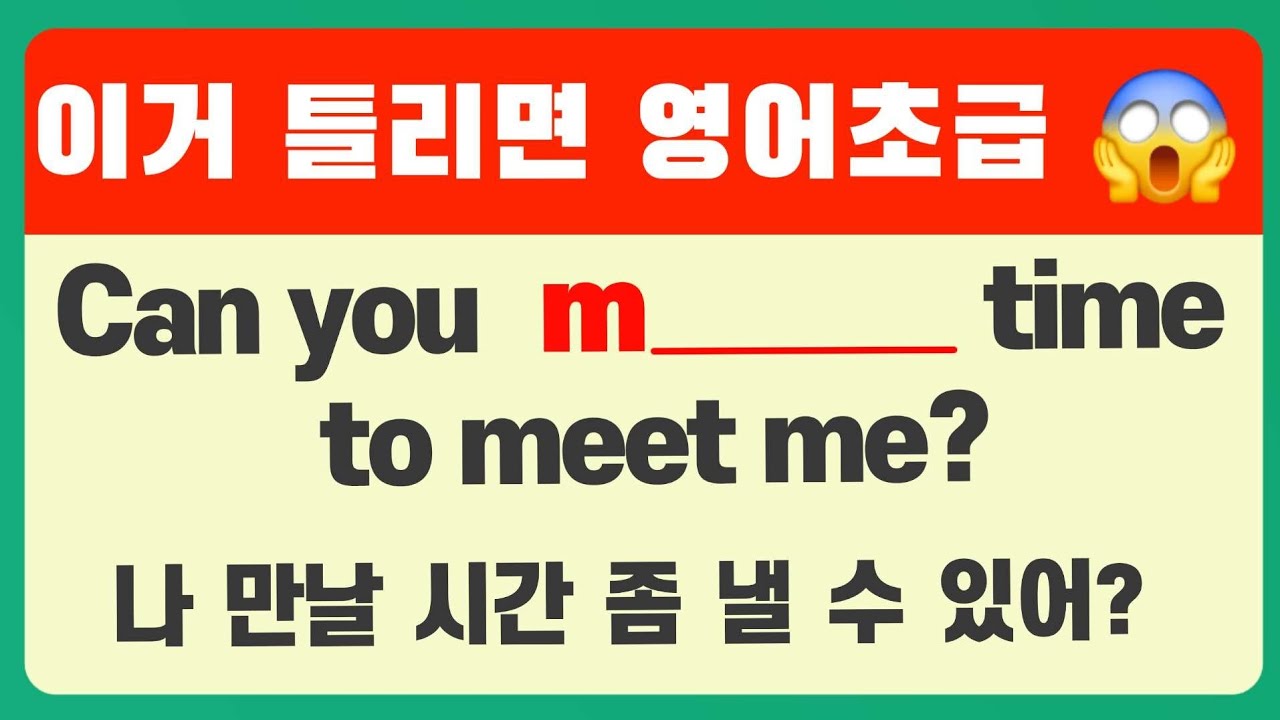 90%가 틀리는 make time 표현 + 필수 5문장