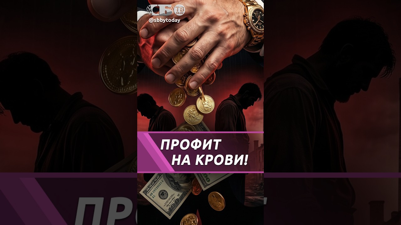 СГНОЯТ ДАЖЕ ДЕТЕЙ! На что готов РАДИ ДЕНЕГ капитал ЗАПАДА?