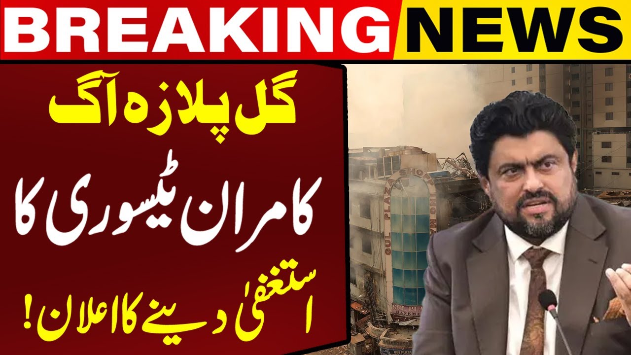 Karachi Gul Plaza Tragedy | Governor Sindh Kamran Tessori's Big Statement | Capital TV