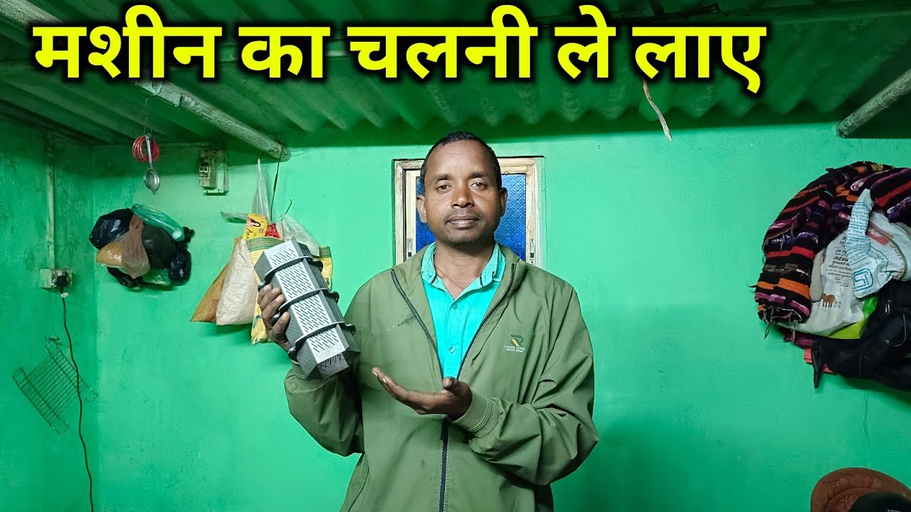मशीन का चलनी ले आए || ramesh raj vlog || vlog video 