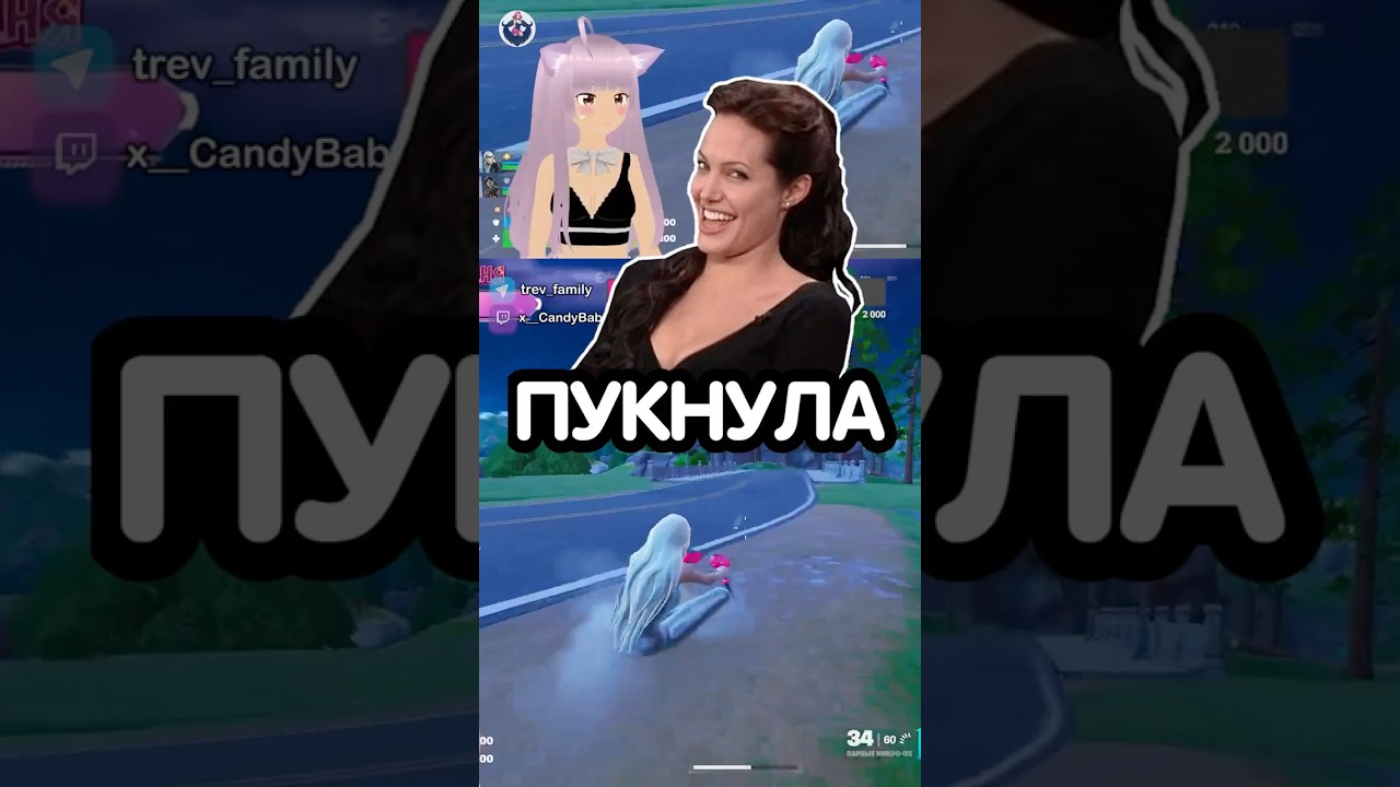 Пустила Шептуна 🙊 тg trev_family #фортнайт #твичдевушки #стримерша #твичмоменты #стримы