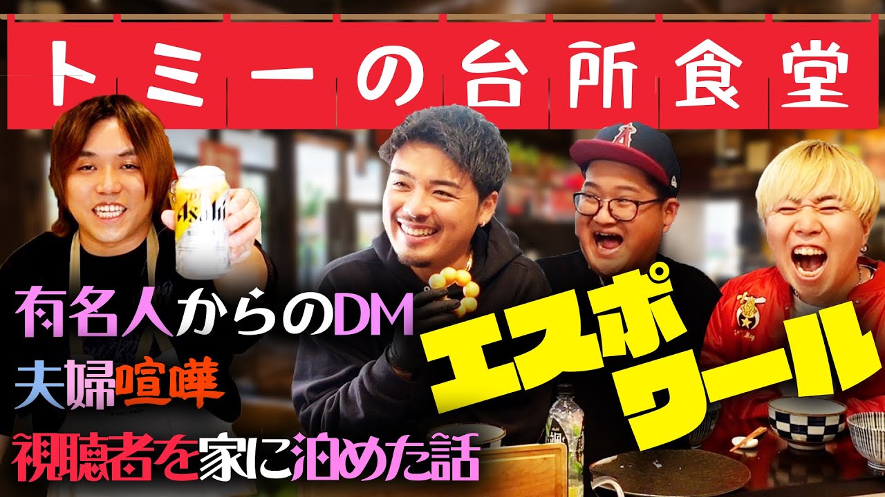 エスポワールのガチヤマ、島袋、ひろとに料理振る舞いながら本音トークしたらNG無さすぎてめちゃくちゃ盛り上がった！