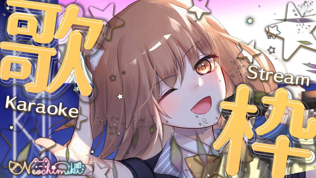【おうた枠】はっぴーばれんたいーん【寝落ちみき】02/14