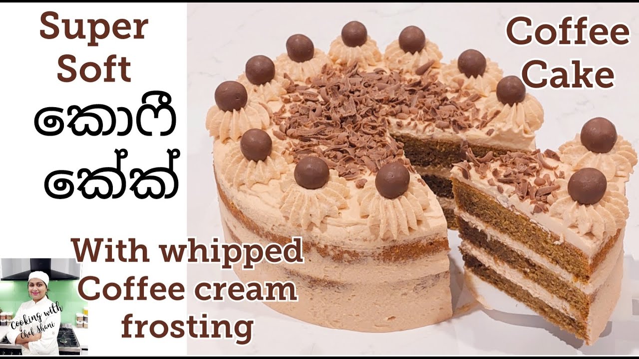SUPER SOFT කොෆී කේක්,Whipping Cream හරියටම විප් කරන විදිහ දැනගන්න.Coffee Cake in Sinhala