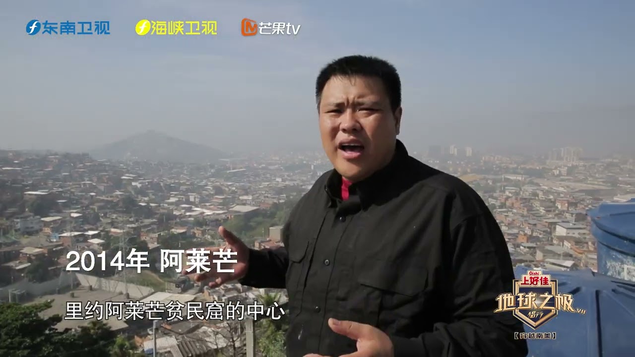张昕宇梁红深入&ldquo;世界上最危险的贫民窟&rdquo;