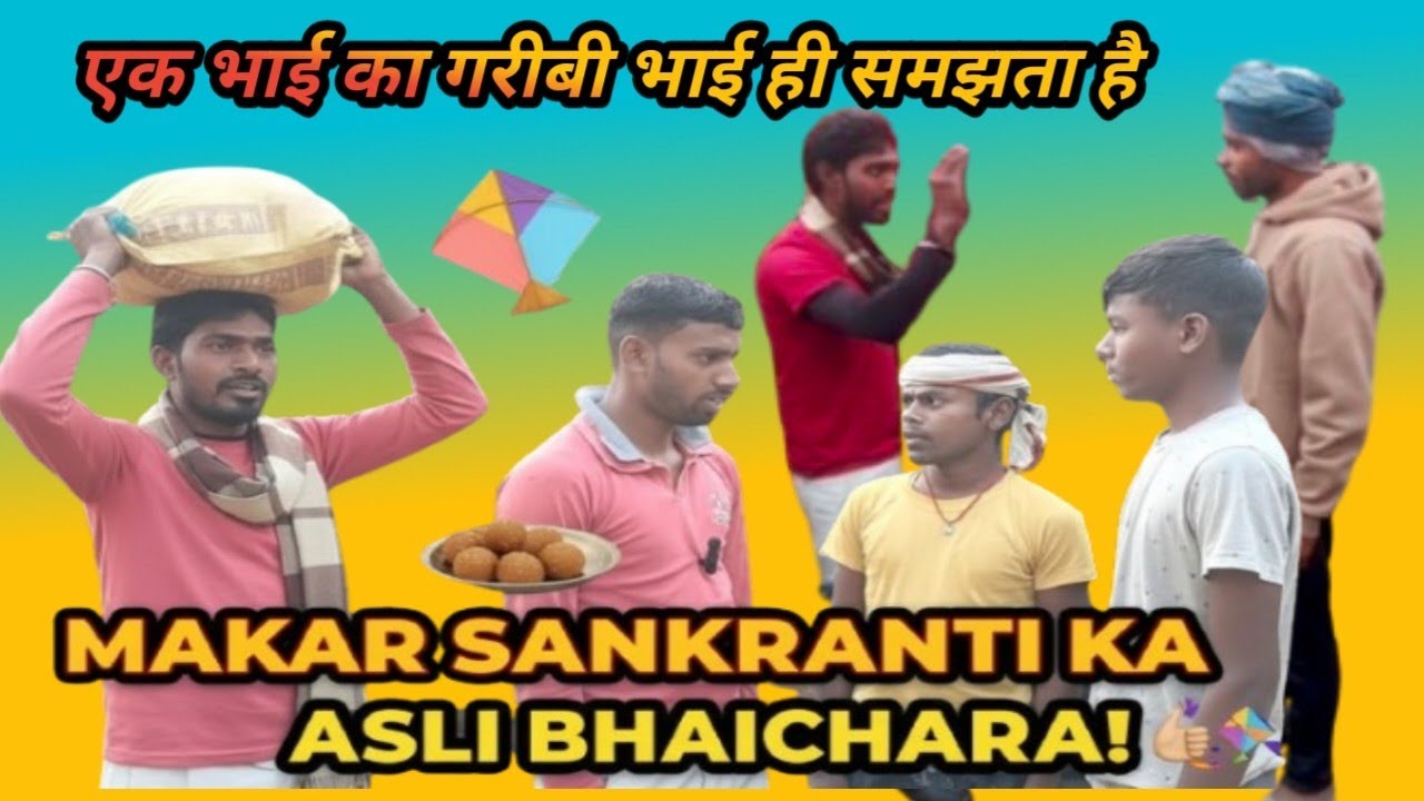 (दही चुरा पर एक बाप बेटी की कहानी )@@भाई का गरीबी भाई ही समझता है @