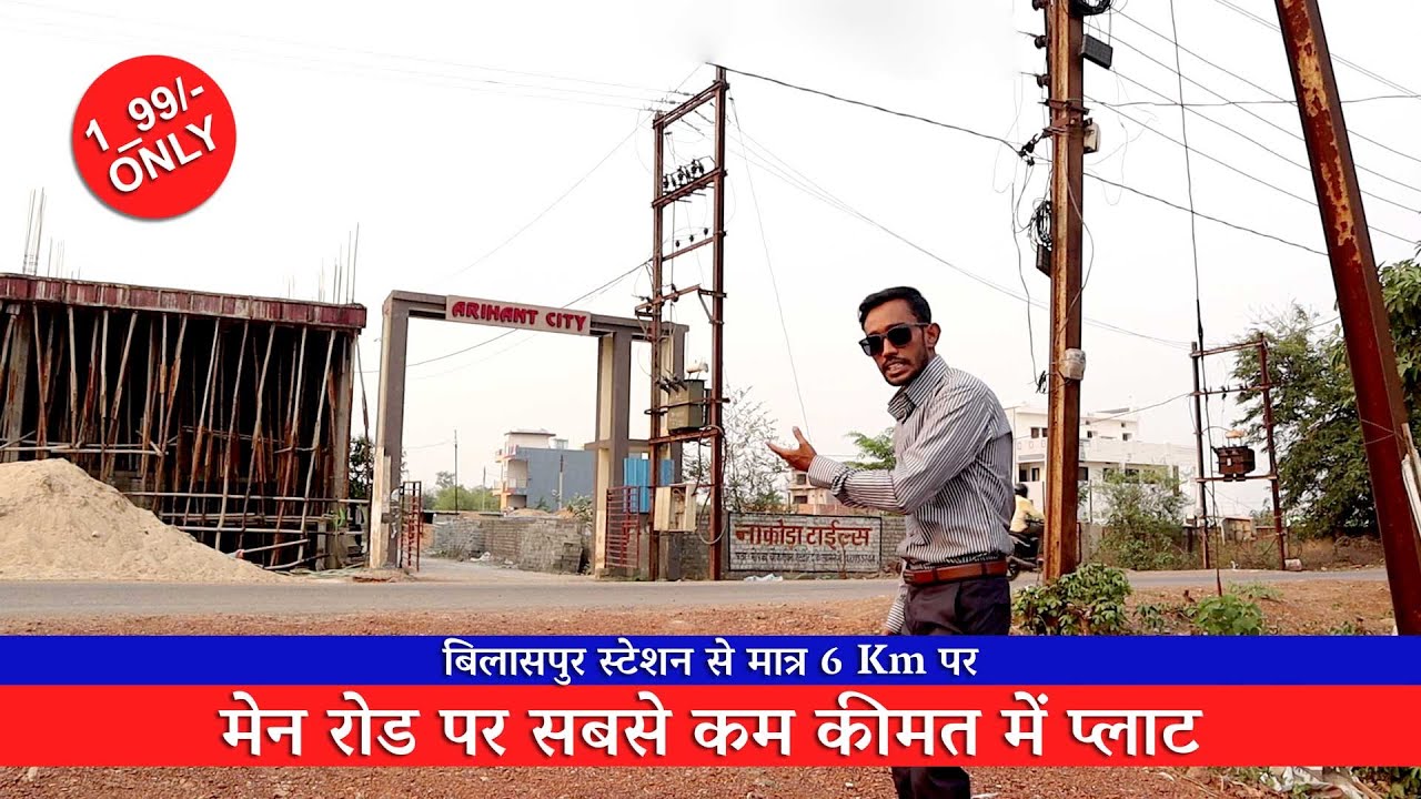 Budget plots in Bilaspur City || मेन रोड पर सबसे कम कीमत में प्लाट
