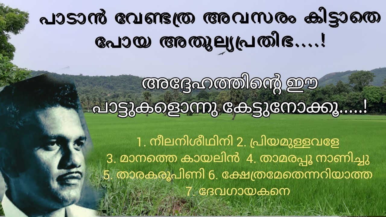 Brahmanandan | Neelanisheedhini | Priyamullavale | Manathe | Thamarappoo | Tharakaroopini | Devagaya