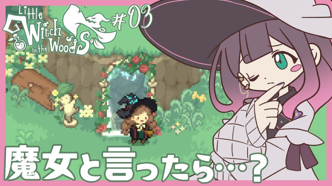 新しいエリアに移動手段！大冒険が始まる予感！【Little Witch in the Woods - リトルウィッチインザウッズ】：03