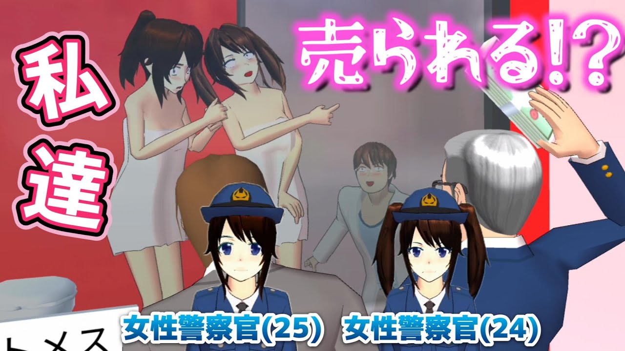 蘭子ちゃんと二葉ちゃんが売られてる！？人が売られる禁断のショップ！！【アニメ一気見】【サクラスクールシミュレーター】