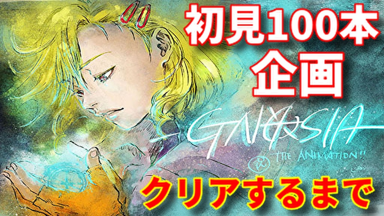 【グノーシア】原作アニメ知らないSF宇宙人狼『ワンオペ』クリアするまで攻略実況【初見プレイのゲーム100本クリア企画】【GNOSIA PS5】