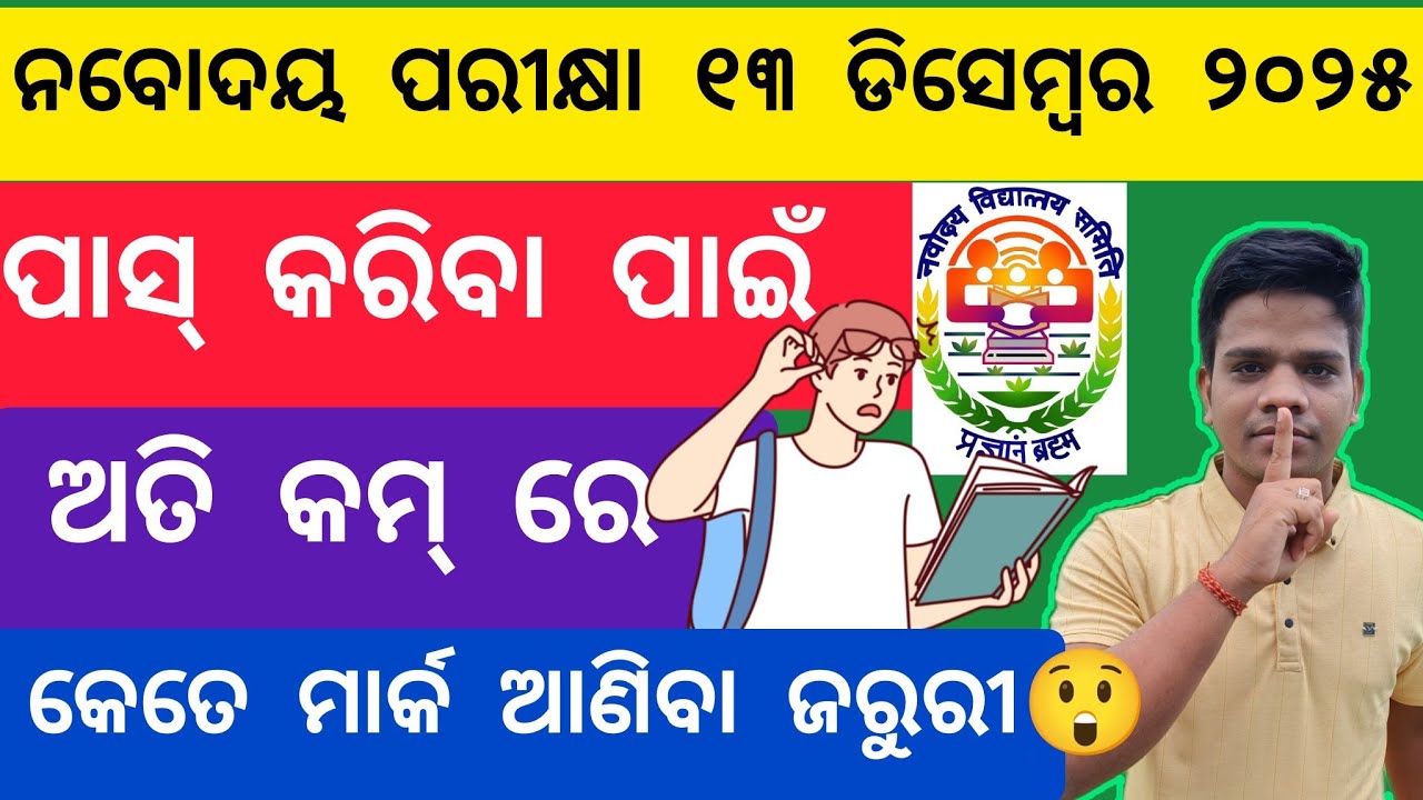 Minimum Marks to Pass ✅ Navodaya Entrance #jnvst 