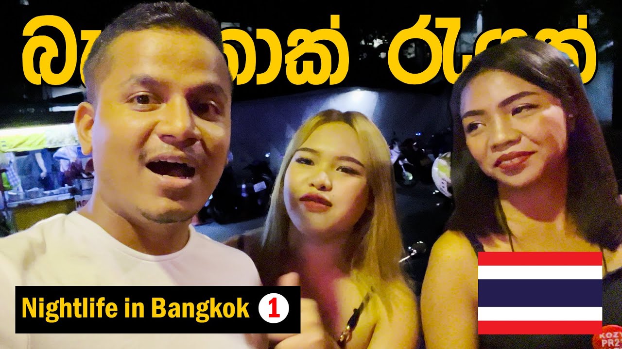 Nightlife in Bangkok Part 1 🇹🇭