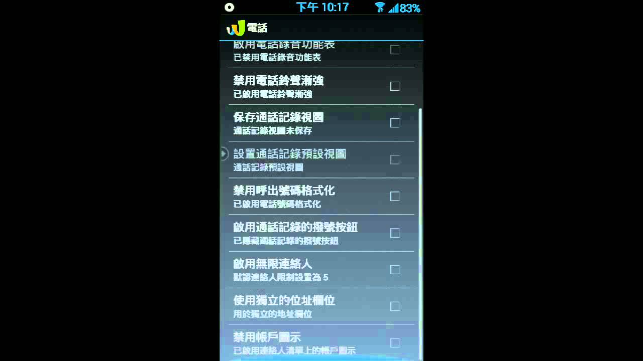 Note2 Wanam Xposed 繁體中文