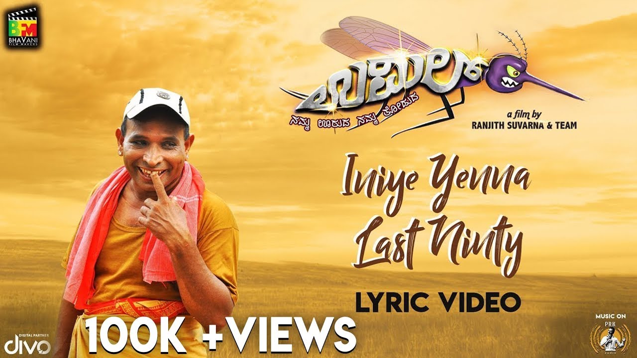 Umil (Tulu) - Iniye Yenna Lyric Video | Umesh Mijar, Pooja Shetty | Ravi Basrur | Ranjith Suvarna