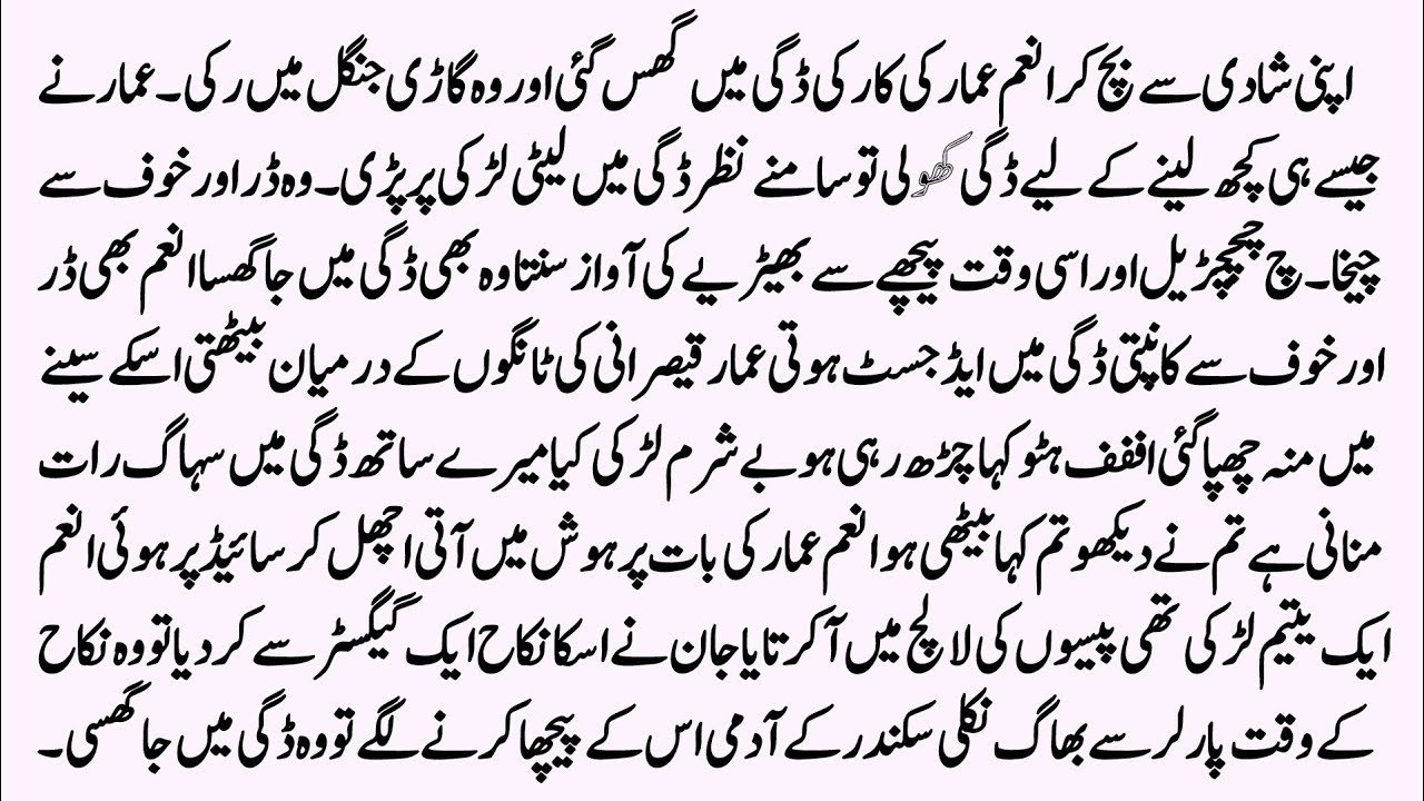 Latest Rumantic Urdu Novel || تیری پناہوں میں || Kidnapping Base ||Age Difference Base