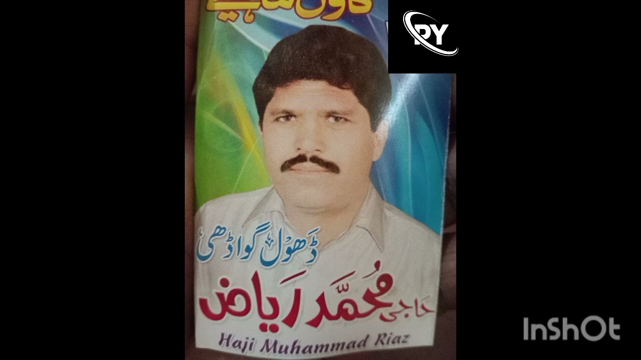 Haji Muhammad Riaz vol 5 song 4 old audio🎤🎤🎤