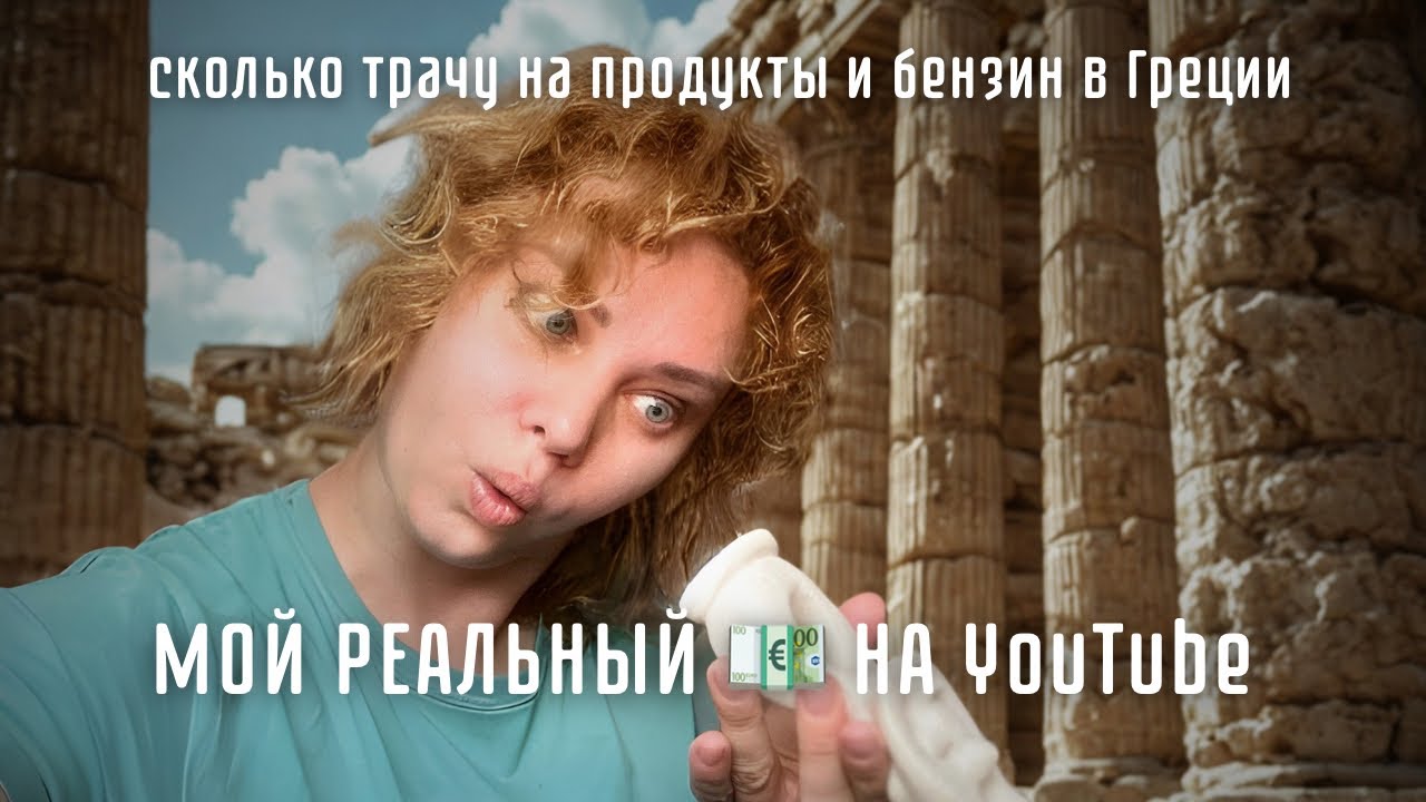 Новости с барахолки в Салониках и реальные цены на бензин и продукты.