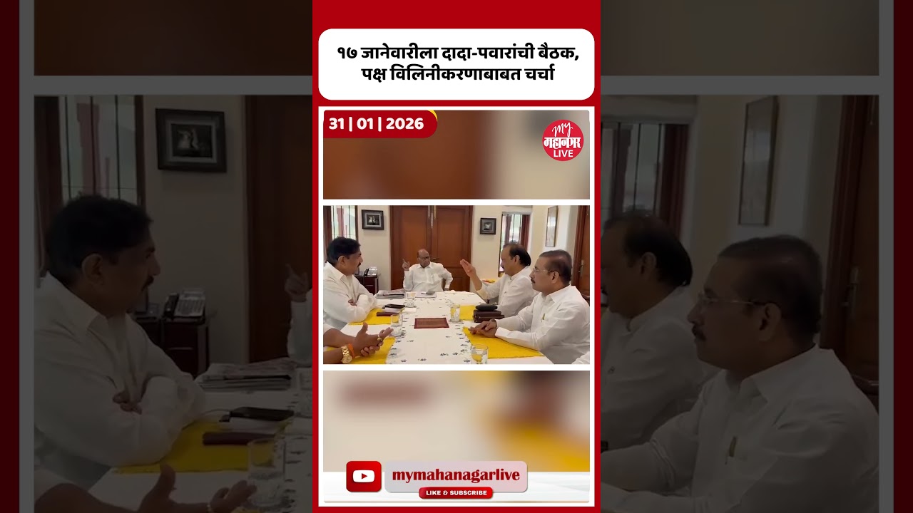 राष्ट्रवादीच्या एकत्रिकरणासाठी Sharad Pawar आणि Ajit Pawar यांची बैठक झाली होती | NCP Merger