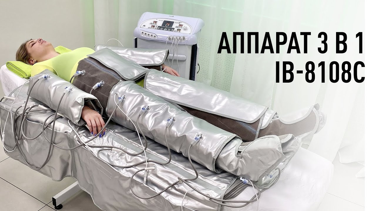 Обзор аппарата для коррекции фигуры 3 в 1 IB-8108C: прессотерапия, миостимуляция, ИК прогрев
