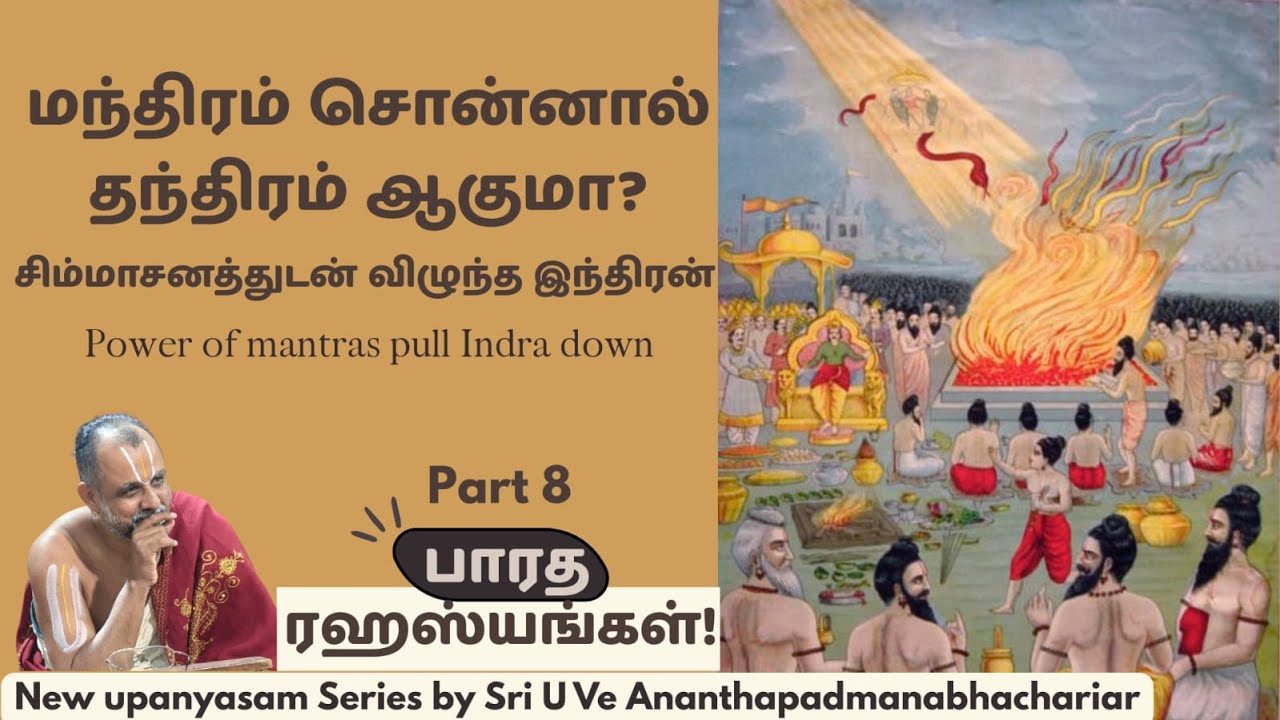 08 - Bharatha Rahasyangal - மந்திரம் சொன்னால் தந்திரம் ஆகுமா? - Power of mantras pull Indra down