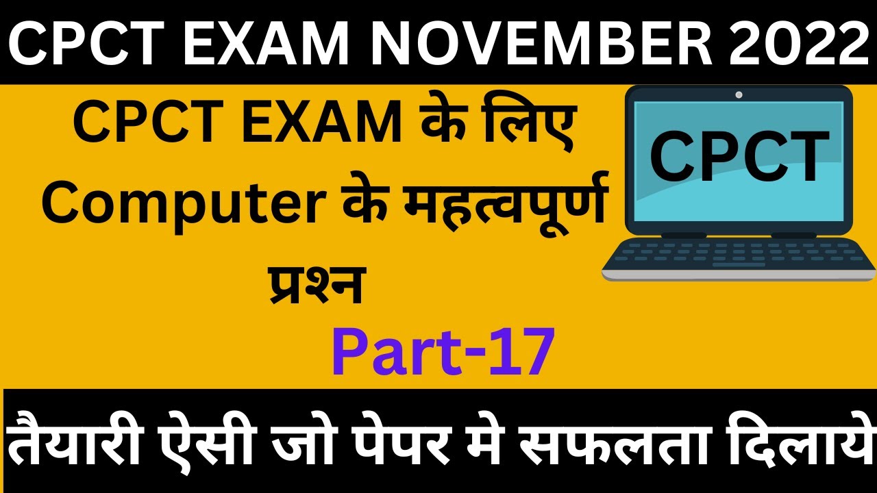 CPCT EXAM NOVEMBER| CPCT IMPORTANT QUESTION | CPCT NOV 2022 | CPCT COMPUTER QUESTION | CPCT 2022