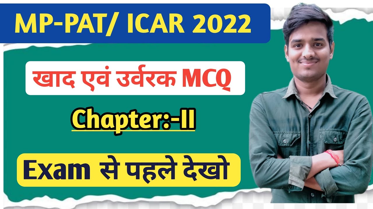 Manures and Fertilizers MCQ  | खाद एवं उर्वरक quiz | Agriculture MCQ in Hindi | Chapter:-II #mcq