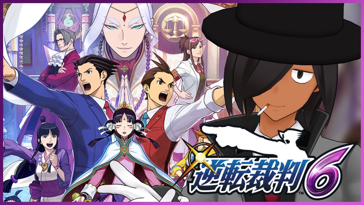 【逆転裁判6】ここらで熱い逆転が怖い