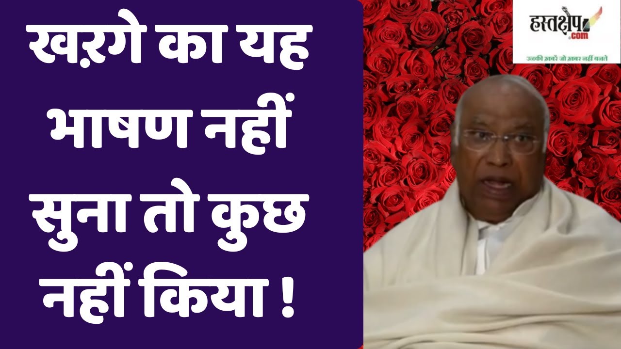 संविधान बनाम मनुस्मृति: राष्ट्रपति के अभिभाषण पर जवाब में मल्लिकार्जुन खड़गे का तीखा हमला