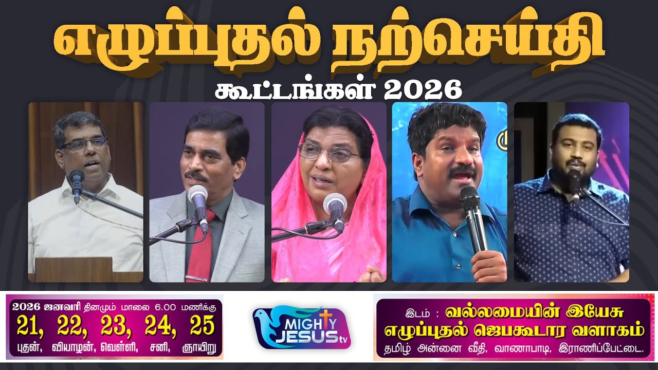🔴LIVE : எழுப்புதல் நற்செய்தி கூட்டங்கள் 2026 | Day 04 | Ps.Vincent & Sis.Helen Vincent | Vanapadi