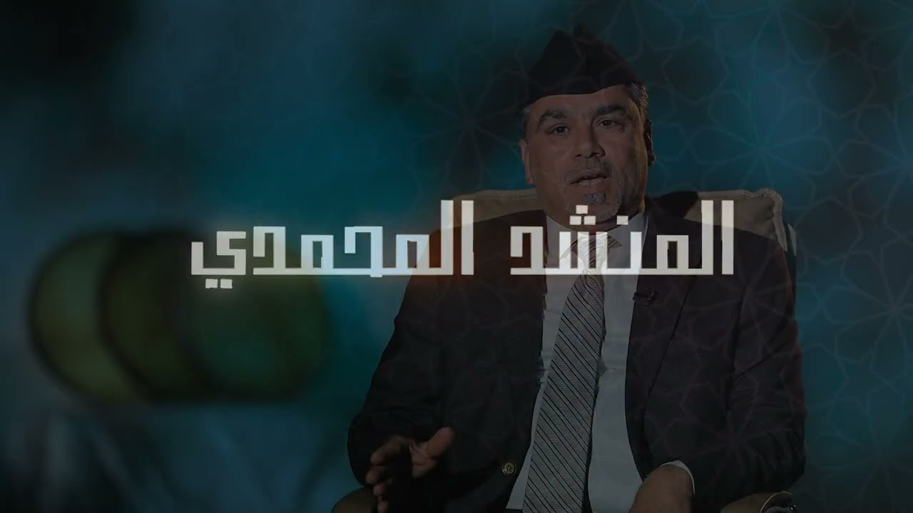 المنشد المحمدي مزهر العبيدي